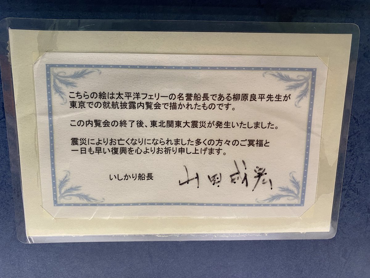 太平洋フェリー tweet media