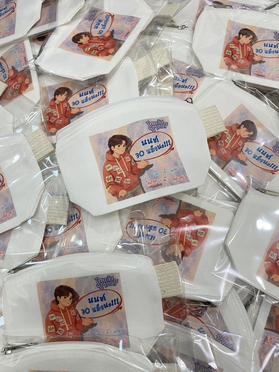 ของแจก ถุงผ้า ของชำร่วย Giveaway tweet media