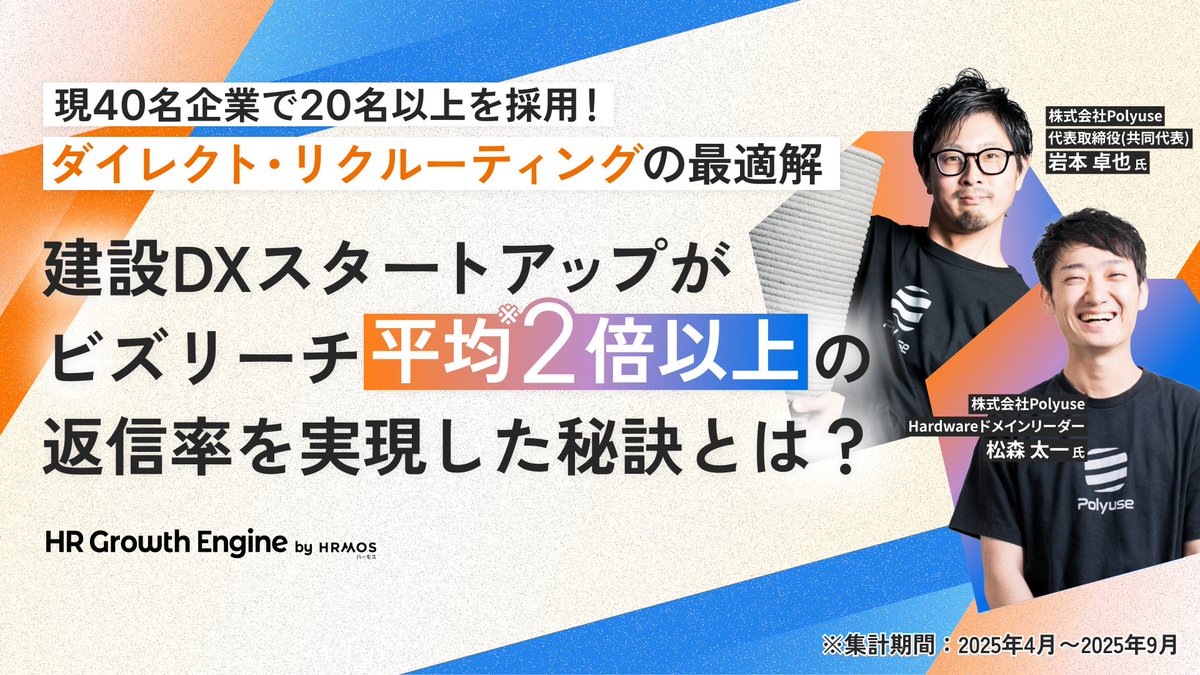 hrmos_co's tweet photo. ＼📣【採用担当者様限定】オフラインイベント！／
ビズリーチとスタートアップ企業が＜ダイレクトリクルーティングの勝ち方＞を解説するイベントを開催します🔥

スカウト打っても採用に結びつかない...とお悩みの担当者様は是非ご登録ください✨
ご登録は⏩https://t.co/ovRmkjtA2z https://t.co/lmfdXcGbKD