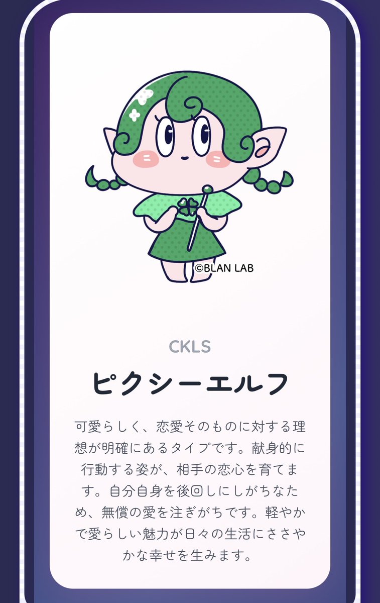Lキャラタイプ診断