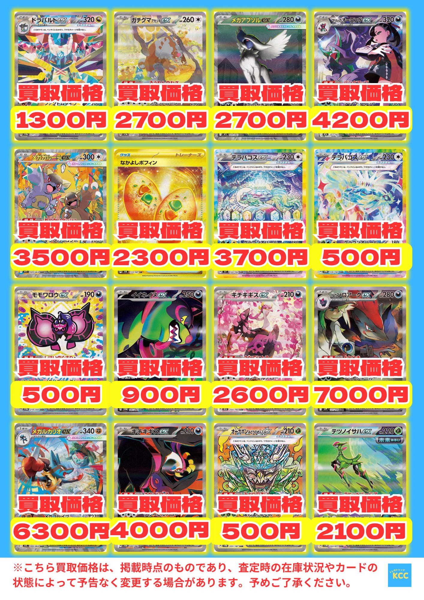 トレカショップ KCC☀️ポケモンカード/デュエル・マスターズ買取強化