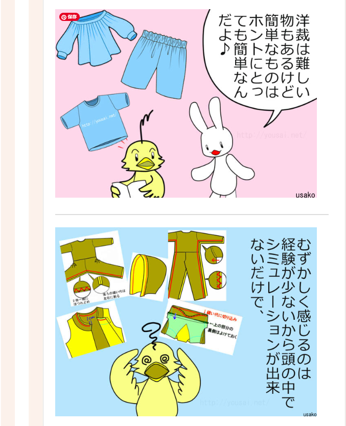 私は27年くらい前から洋裁好きを増やし
挫折する人を減らすを趣旨として
サイトを運営してきて
入り口はたくさんあった方がいいよねと
洋裁漫画
ミシンの目利きができるようになるノベルゲーム
縫い方の図解や動画
数値を入れると布を切るサイズが分かる自動計算フォームや 