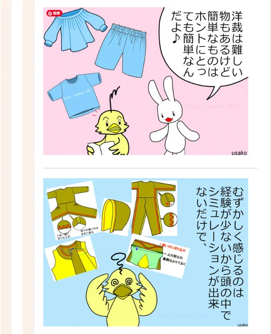 私は27年くらい前から洋裁好きを増やし
挫折する人を減らすを趣旨として
サイトを運営してきて
入り口はたくさんあった方がいいよねと
洋裁漫画
ミシンの目利きができるようになるノベルゲーム
縫い方の図解や動画
数値を入れると布を切るサイズが分かる自動計算フォームや 