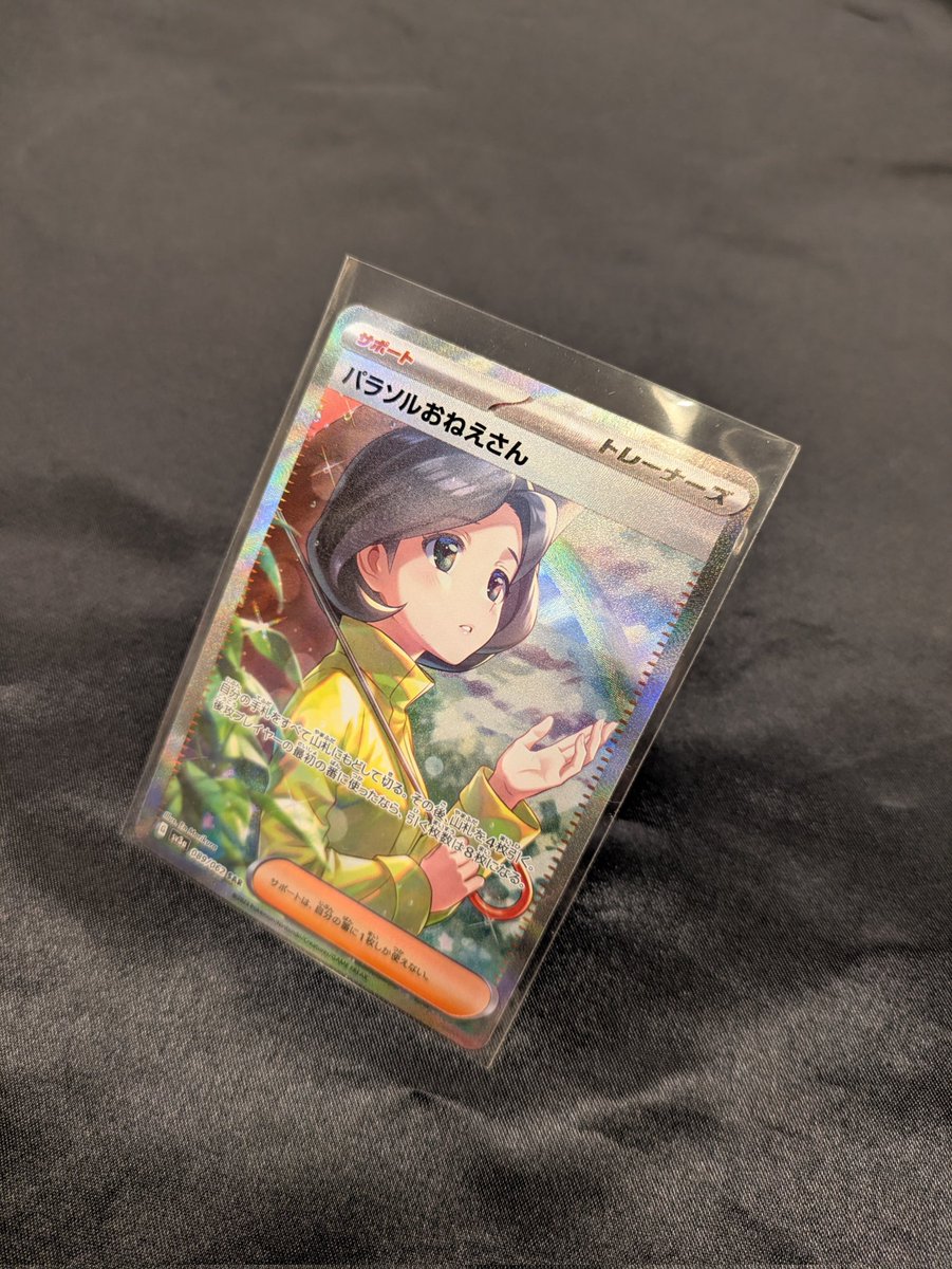 パラソルおねえさんSAR 3枚セット ポケモンカード パラソルおねえさんsar（美品） 1枚の通販 まるた