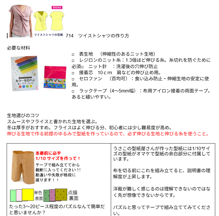 私は27年くらい前から洋裁好きを増やし
挫折する人を減らすを趣旨として
サイトを運営してきて
入り口はたくさんあった方がいいよねと
洋裁漫画
ミシンの目利きができるようになるノベルゲーム
縫い方の図解や動画
数値を入れると布を切るサイズが分かる自動計算フォームや 