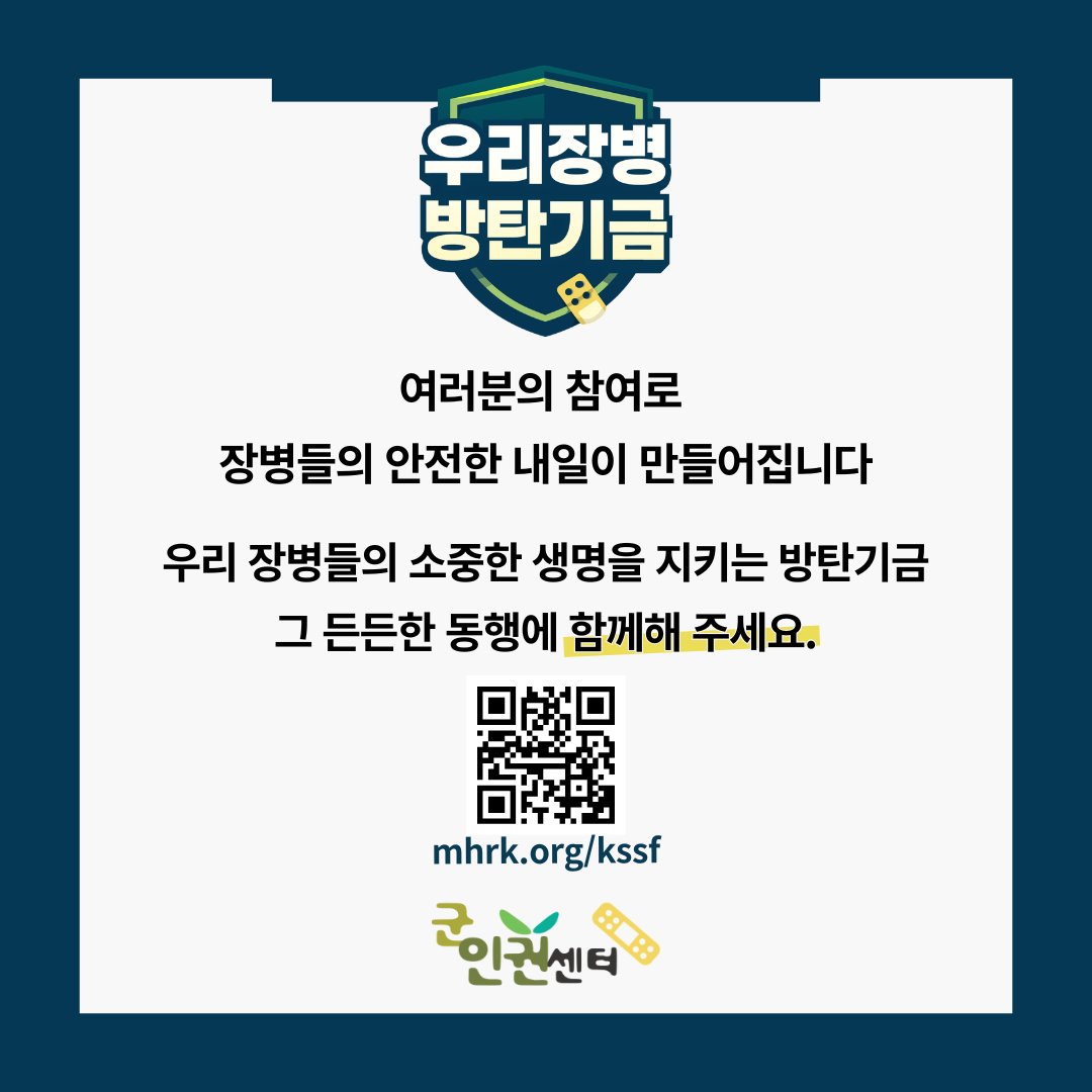 군인권센터 tweet media