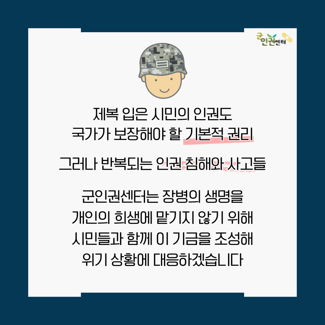 군인권센터 tweet media