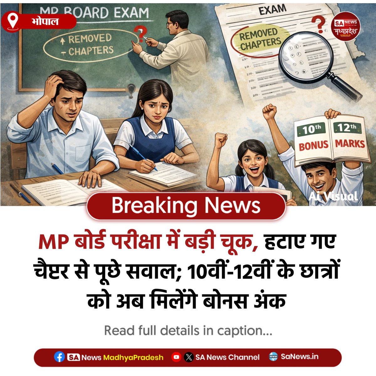 SAnewsMP's tweet image. भोपाल | MP बोर्ड परीक्षा में बड़ी गलती। हटाए गए चैप्टर से पूछ लिया सवाल। माशिमं ने फैसला किया—10वीं और 12वीं के छात्रों को दिए जाएंगे बोनस अंक। 
#MPBoard #MPNews
#BoardExam #EducationNews
#SanewsMadhyaPradesh