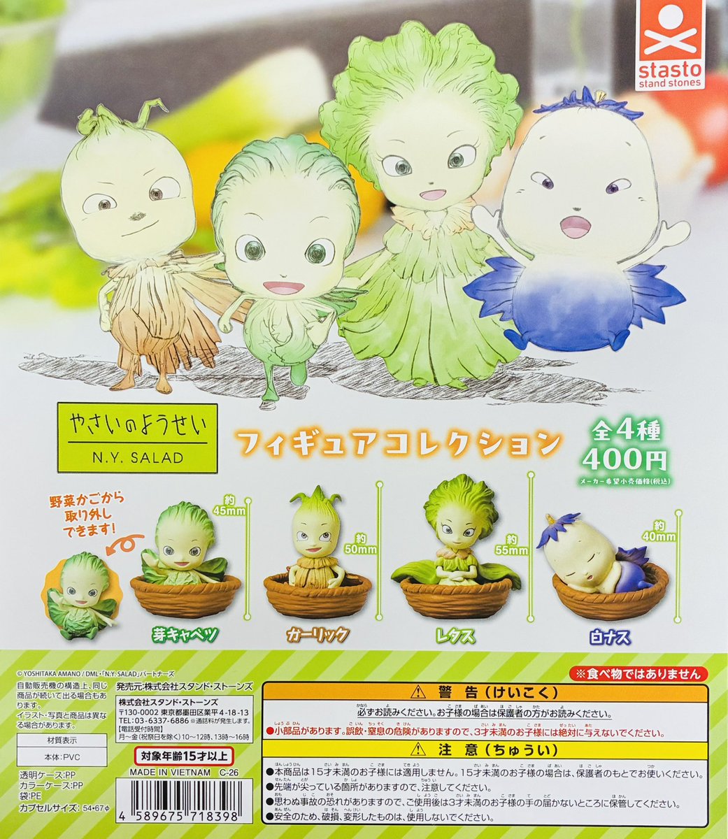 新商品入荷情報】 ・やさいのようせい フィギュアコレクション（400円