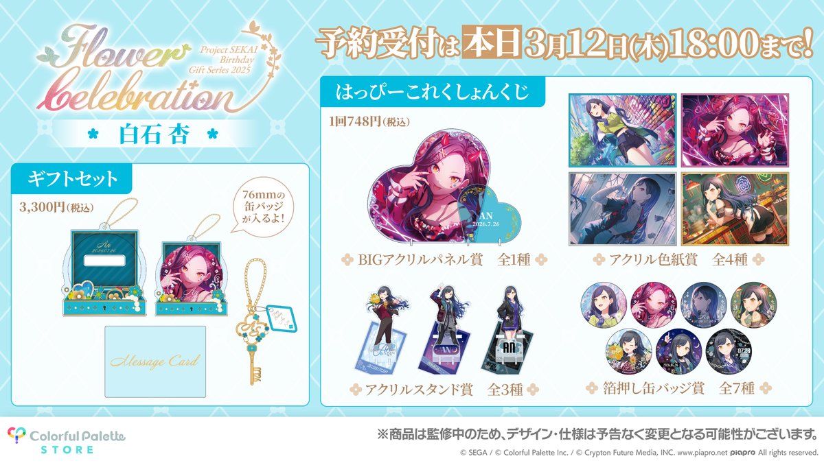 Colorful Palette Store（カラパレストア） tweet media