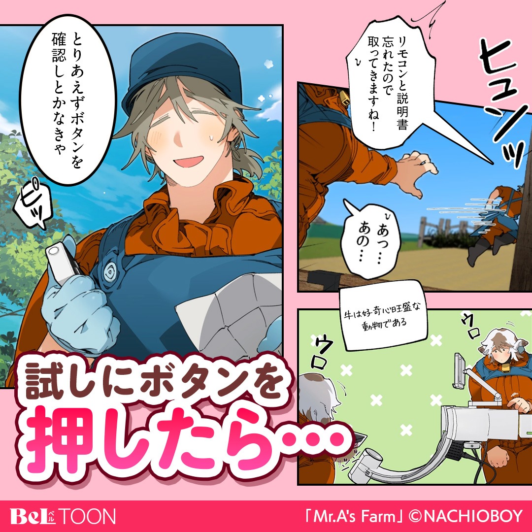 beltoon_pr's tweet photo. この作品…マジでやばいんだけど！？
人間を家畜にする農場って何それ…怖いのに気になって止まらない…！

▼続きはここから