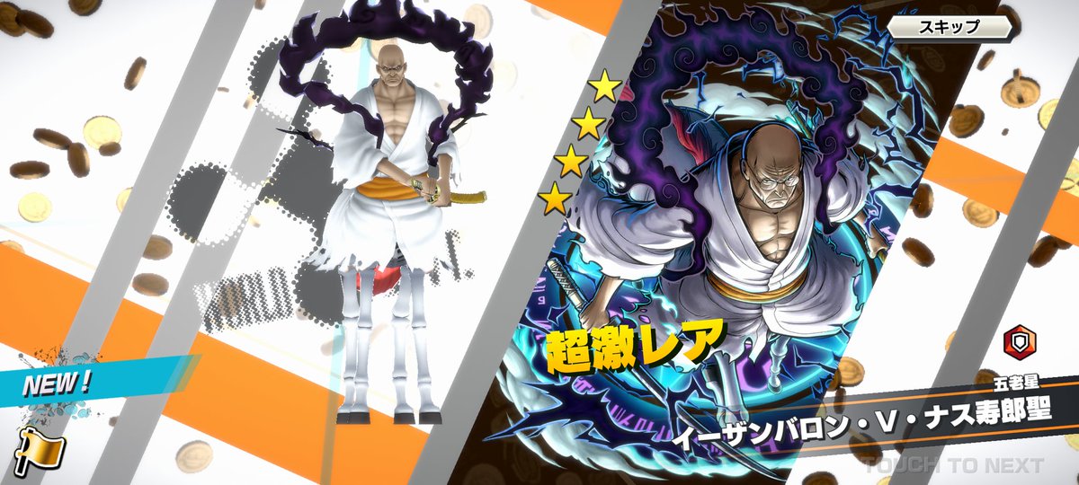 ナス寿郎聖