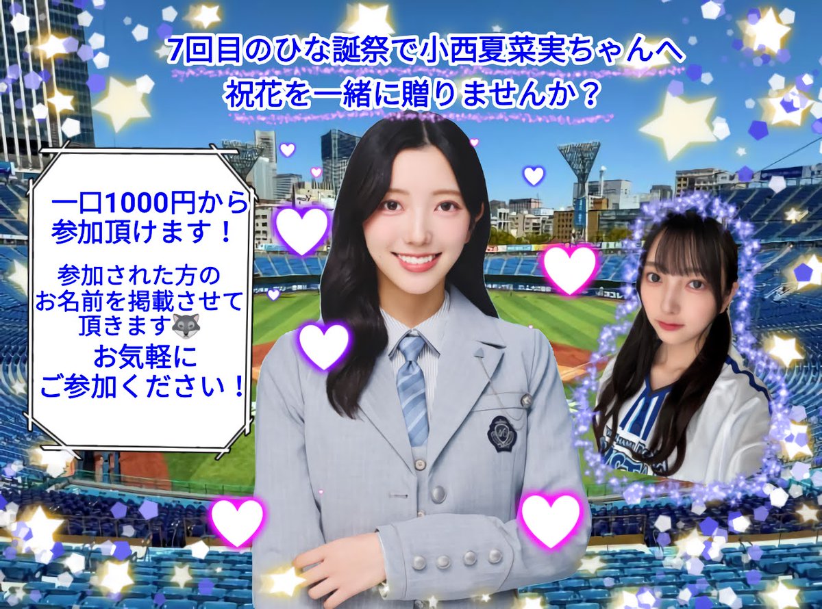 小西夏菜実生誕祭実行委員会2026 (@nanami_k_seitan) / Posts / X