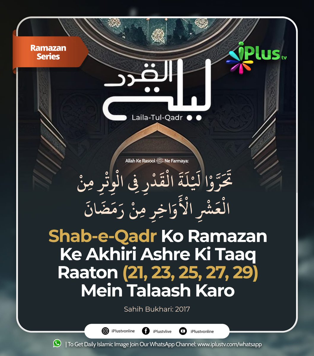 Is image ko Aage bhi share karein, aur Apne Status/stories par bhi lagayein

*🌙 2026 Ramadan Special Images &amp; Clips paane ke liye paane ke liye iPlus TV ka Whatsapp Channel Follow Kijiye👇🏻*
whatsapp.com/channel/0029Va…

*Jazakallah khair*