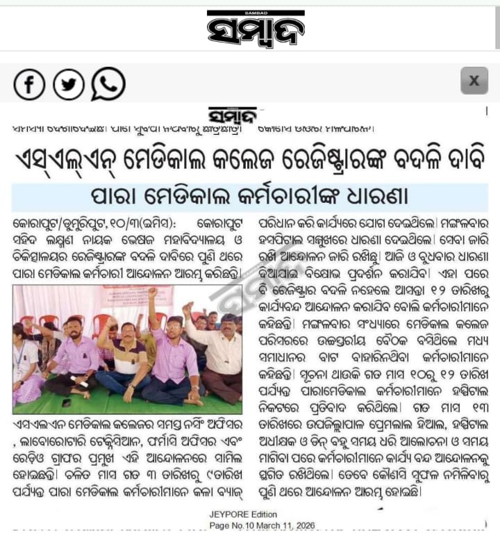 oneabbsr's tweet image. “मनमानी करने वाले रजिस्ट्रार को हटाओ, एसएलएन एमसीएच कोरापुट को बचाओ!”

#Protest #Strike by the Nursing Officers and Paramedic Officers of #SLNMCHKoraput demanding removal of the Registrar.

From tomorrow, the protest will intensify with the cessation of #healthcare services.