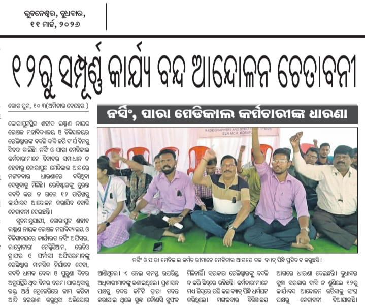 oneabbsr's tweet image. “मनमानी करने वाले रजिस्ट्रार को हटाओ, एसएलएन एमसीएच कोरापुट को बचाओ!”

#Protest #Strike by the Nursing Officers and Paramedic Officers of #SLNMCHKoraput demanding removal of the Registrar.

From tomorrow, the protest will intensify with the cessation of #healthcare services.