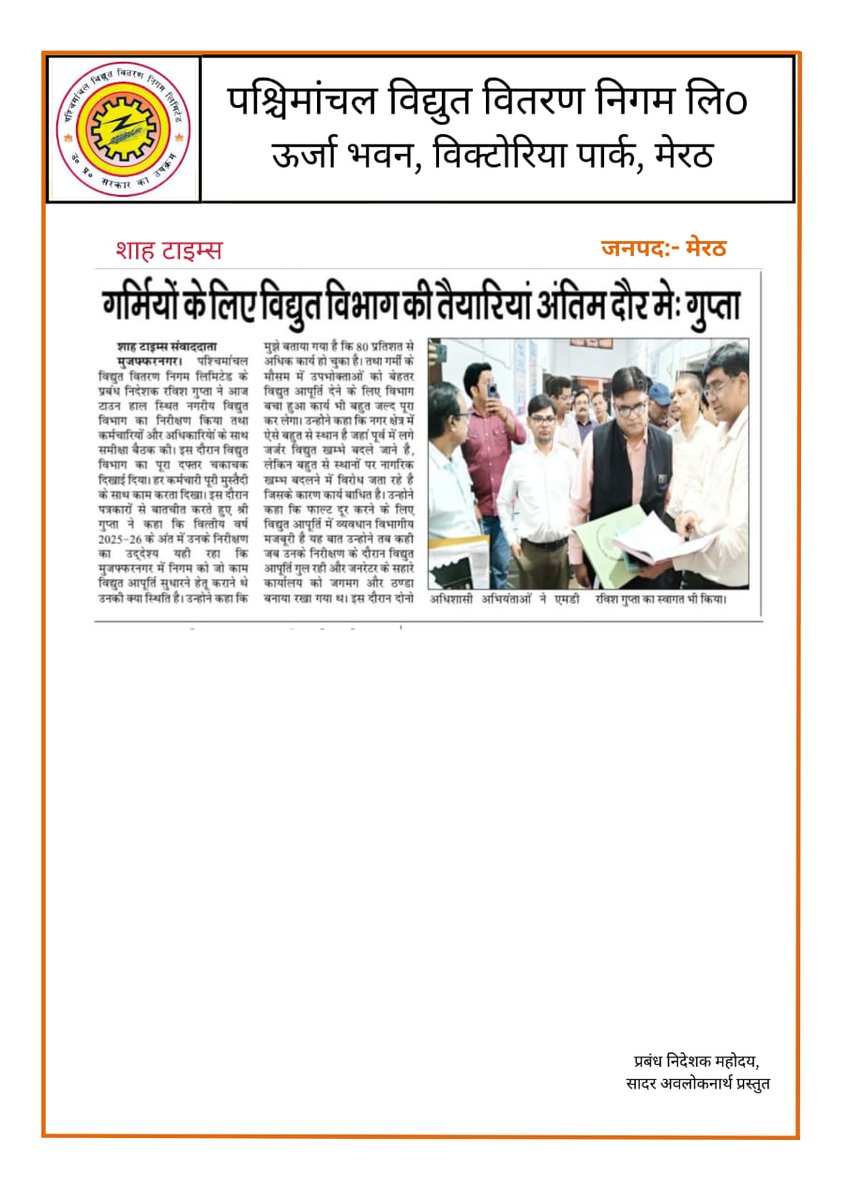 MD Pvvnl tweet media