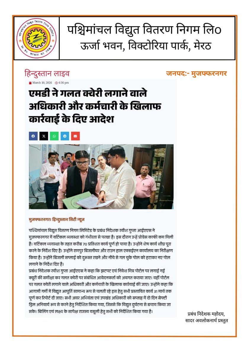 MD Pvvnl tweet media