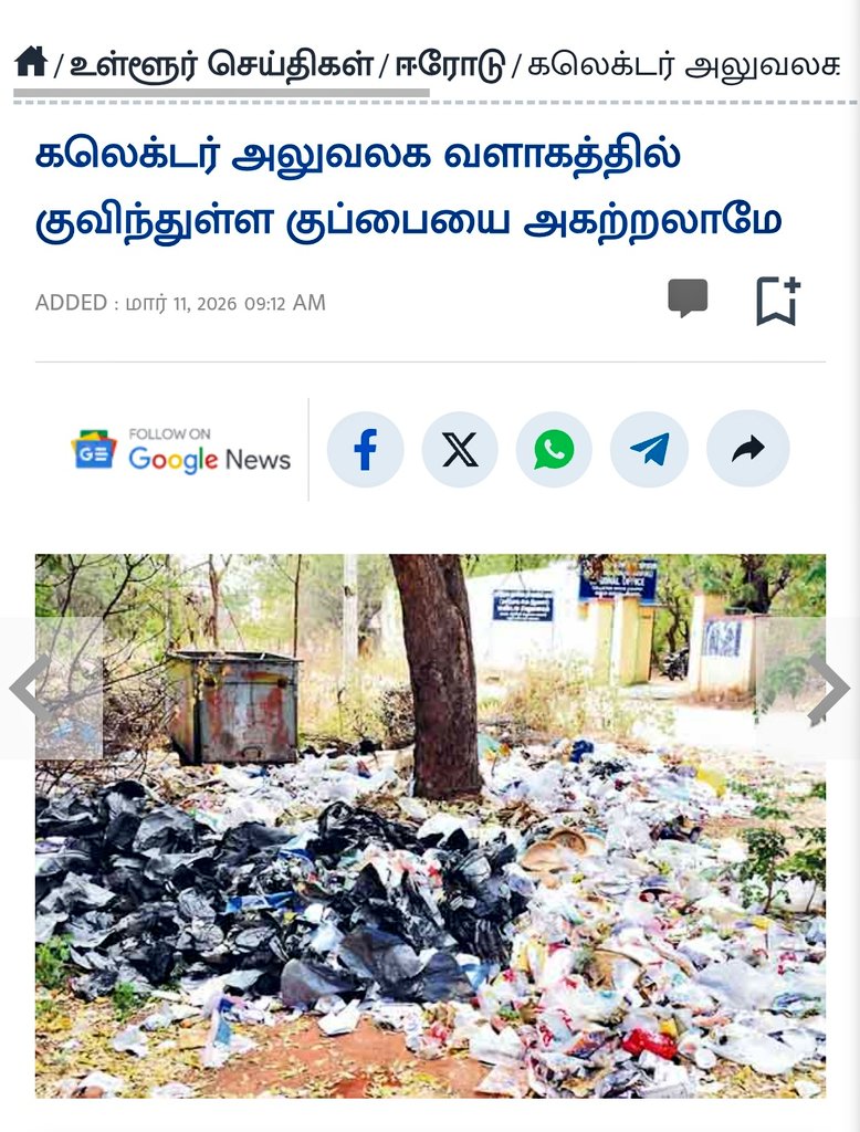 Lalithprashant's tweet image. கலெக்டர் அலுவலக வளாகத்தில் குவிந்துள்ள குப்பையை அகற்றலாமே ! 
#கரூர்
#Karur 
#GarbageDumping 
#Garbage