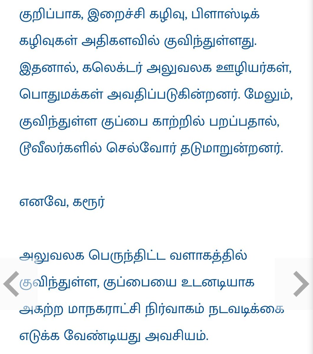 Lalithprashant's tweet image. கலெக்டர் அலுவலக வளாகத்தில் குவிந்துள்ள குப்பையை அகற்றலாமே ! 
#கரூர்
#Karur 
#GarbageDumping 
#Garbage