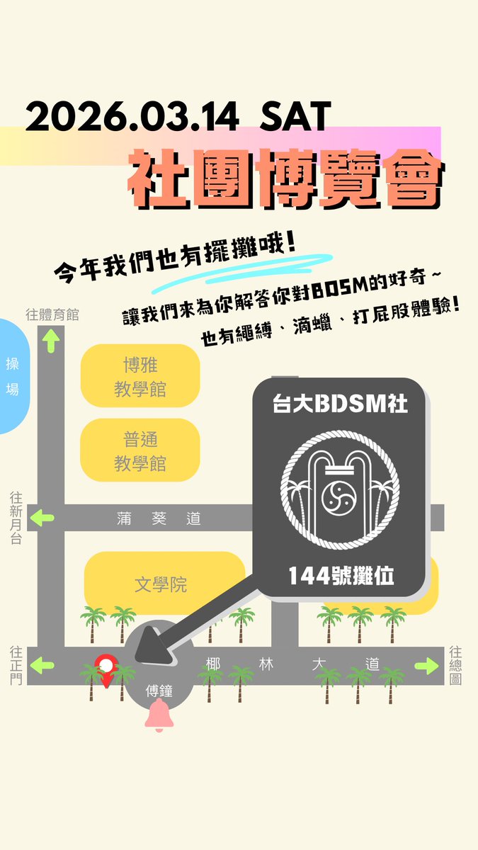 台大BDSM社🏳️‍🌈 tweet media