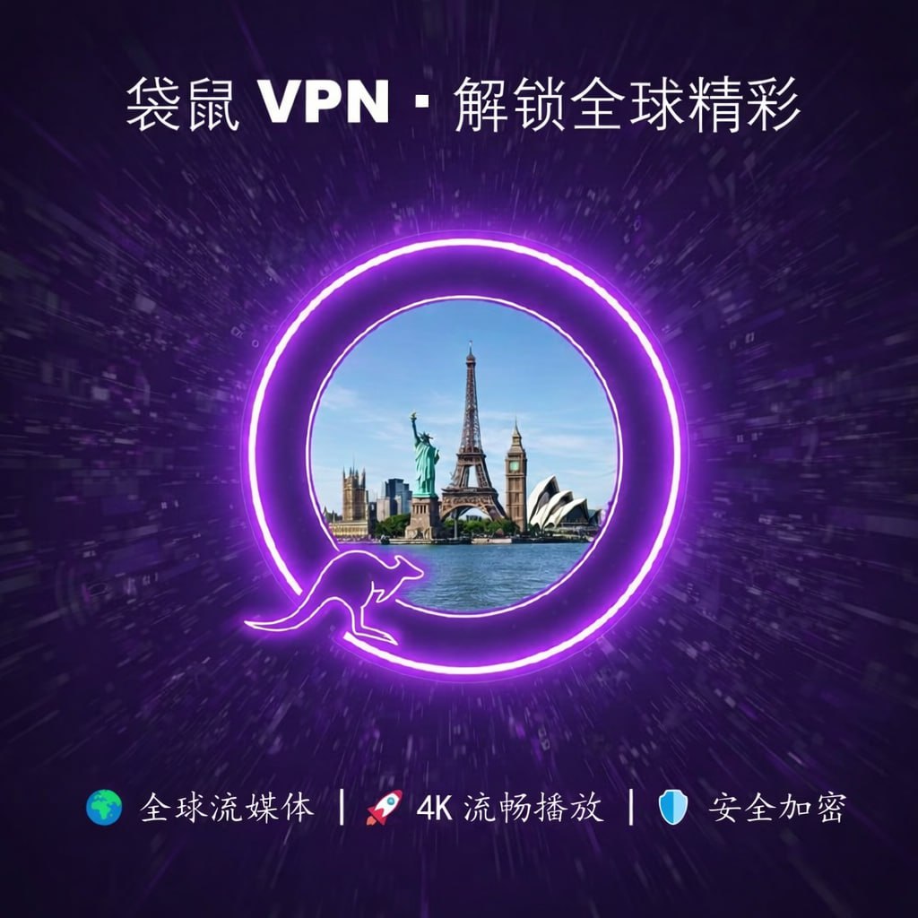 Roo_VPN's tweet photo. 🏠 想在家看国外电影、听国外音乐，
却提示“在你所在地区不可用”。
🦘 袋鼠VPN让家也变成世界：
💫 全球视频、音乐自由访问
💫 流畅不卡顿
💫 隐私安全保护
袋鼠VPN入口：
官网：https://t.co/9J1059vqYJ
Telegram：https://t.co/DEelZXoy7o
家，不只是四堵墙，
也是通向世界的窗口。
#科学上网 #家庭娱乐 #内容解锁 #VPN #袋鼠
