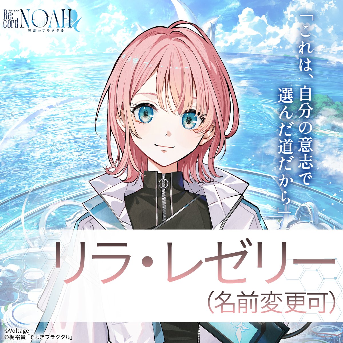 【公式】Re:cord NOAH 忘却のフラクタル tweet media