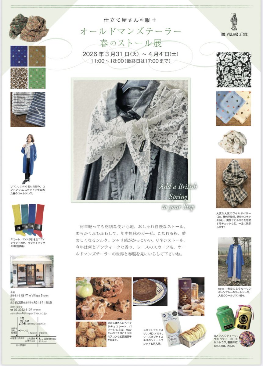 英国の服と雑貨 吉祥寺よろず屋 tweet media