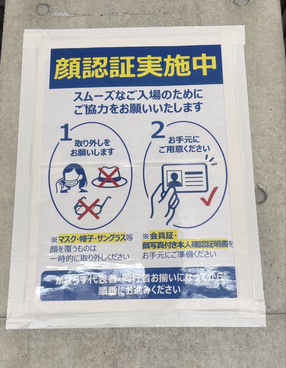 拾い画ですが、既にゲート入り口に貼ってあるという案内ポスター。普段