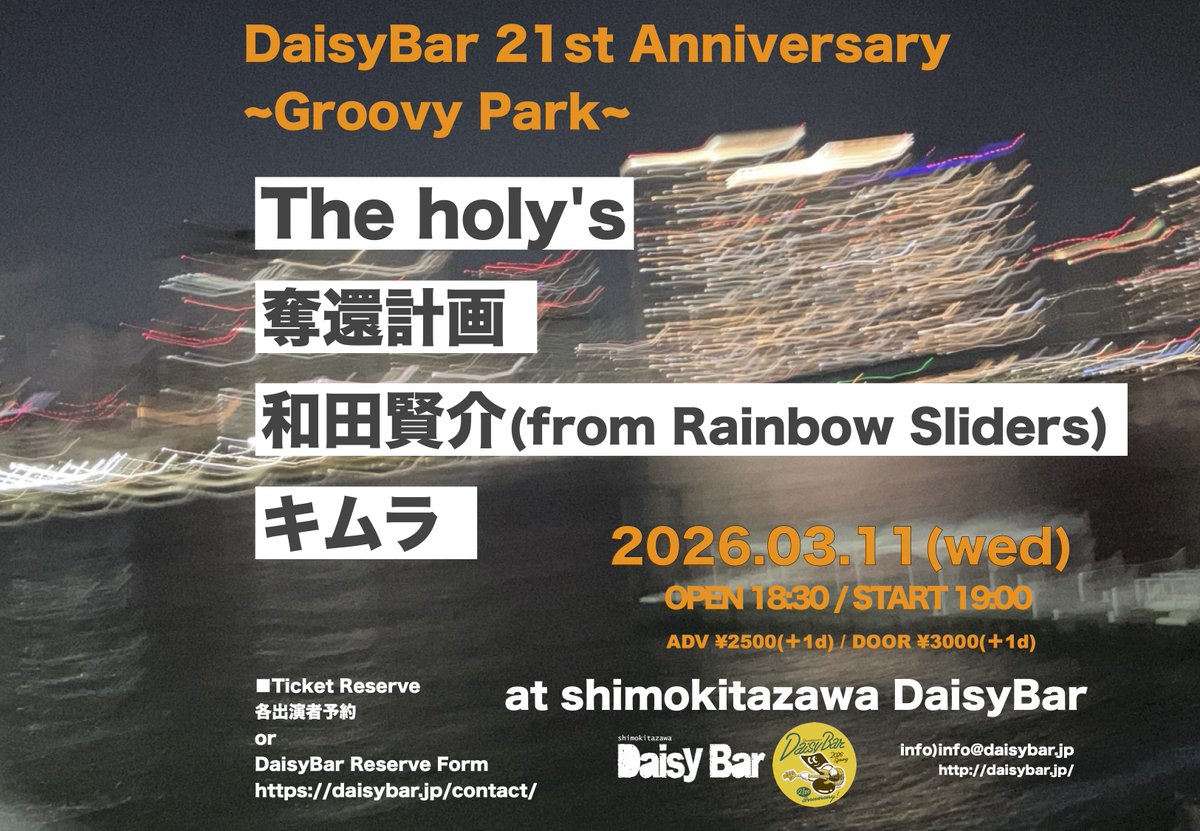 下北沢DaisyBar tweet media