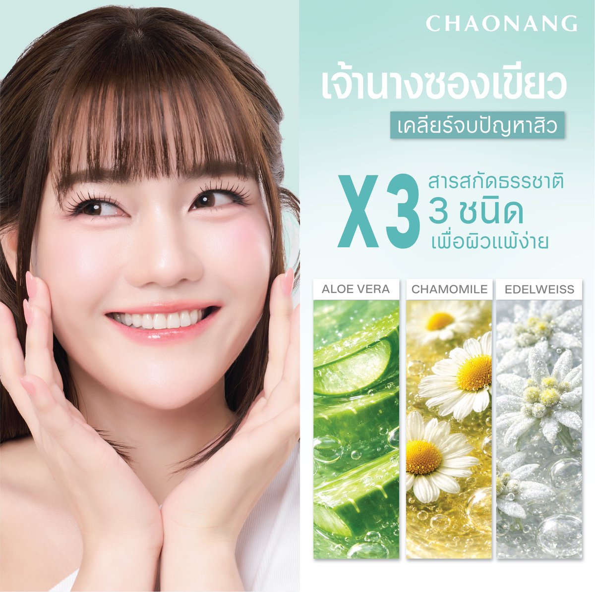 chaonangth_'s tweet photo. ใหม่‼️ #เจ้านางซองเขียว ล็อคผิวเป๊ะ 
เคลียร์จบปัญหาสิวและผิวแพ้ง่าย🌟
ติดทน คุมมันตลอดวัน ฟินิชลุคผิวซอฟต์แมตต์

#เจ้านางแคร์สกิน #รองพื้นคนเป็นสิว #รองพื้นเจ้านาง #รองพื้นไม่อุดตัน https://t.co/EaRW0mN3Mm