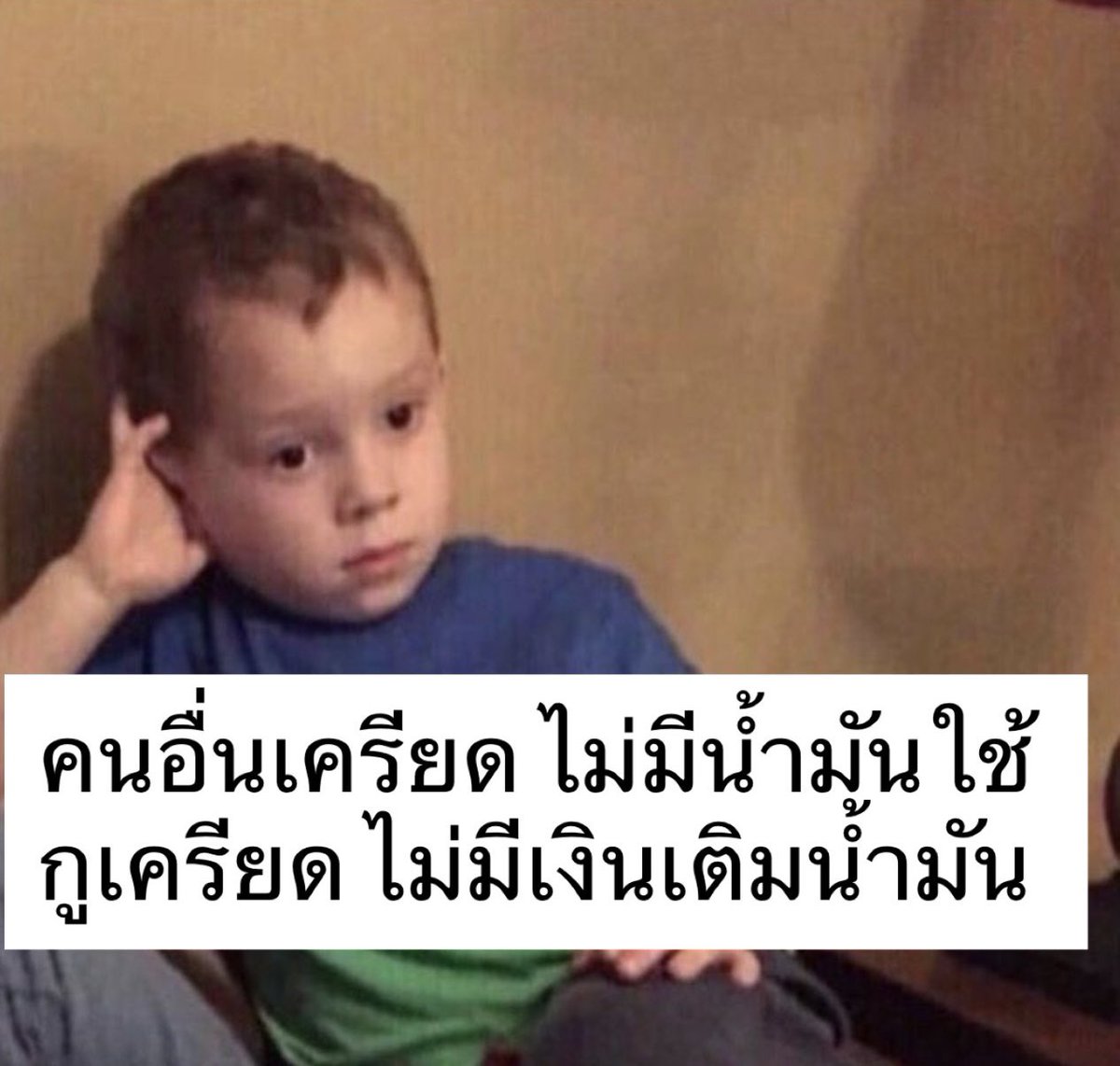 ความเครียดของเราไม่เหมือนกัน 555555555555