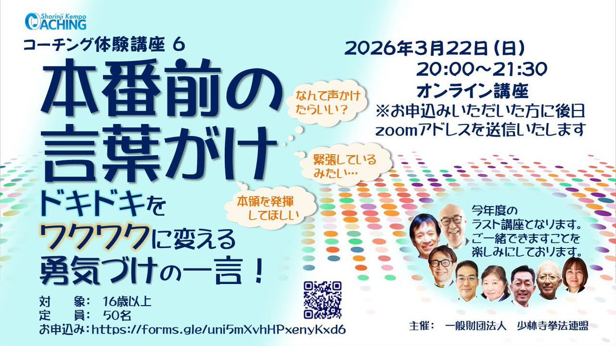 philoso678phy's tweet photo. 【第6回コーチング体験講座】のご紹介です。
テーマ「本場前の言葉がけ」
3/22(日）　20:00～21:30　オンラインにて無料で開催されます。
皆さんのご家族・職場・お友達の中に本場前で緊張してる方はおられますか。具体的事例から考え・体験していただける講座です。
https://t.co/ccloIA8R6K https://t.co/INcDETNUOP