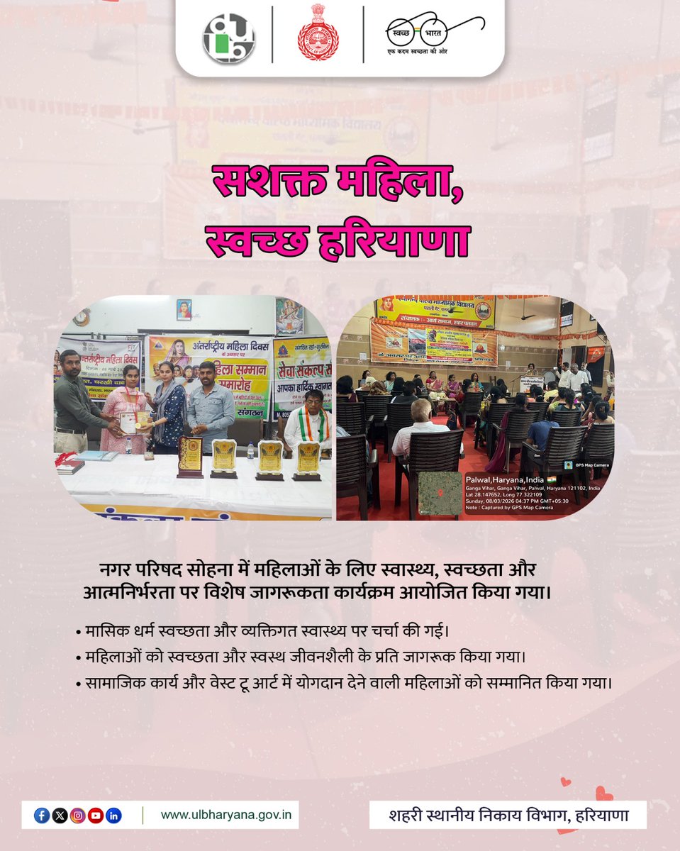 ulbharyana's tweet photo. अंतरराष्ट्रीय महिला दिवस पर विभिन्न शहरी स्थानीय निकायों में “Nari Leads Swachhta” अभियान के कार्यक्रमों का आयोजन किया गया। 🌸

शहरी स्थानीय निकाय विभाग, हरियाणा

@SwachhBharatGov
@swachhbharat
@sbmu_haryana
@MoHUA_India
@VipulGoelBJP
@NayabSainiBJP 
@cmohry 

#DULBHaryana https://t.co/hpmdSDaVAd