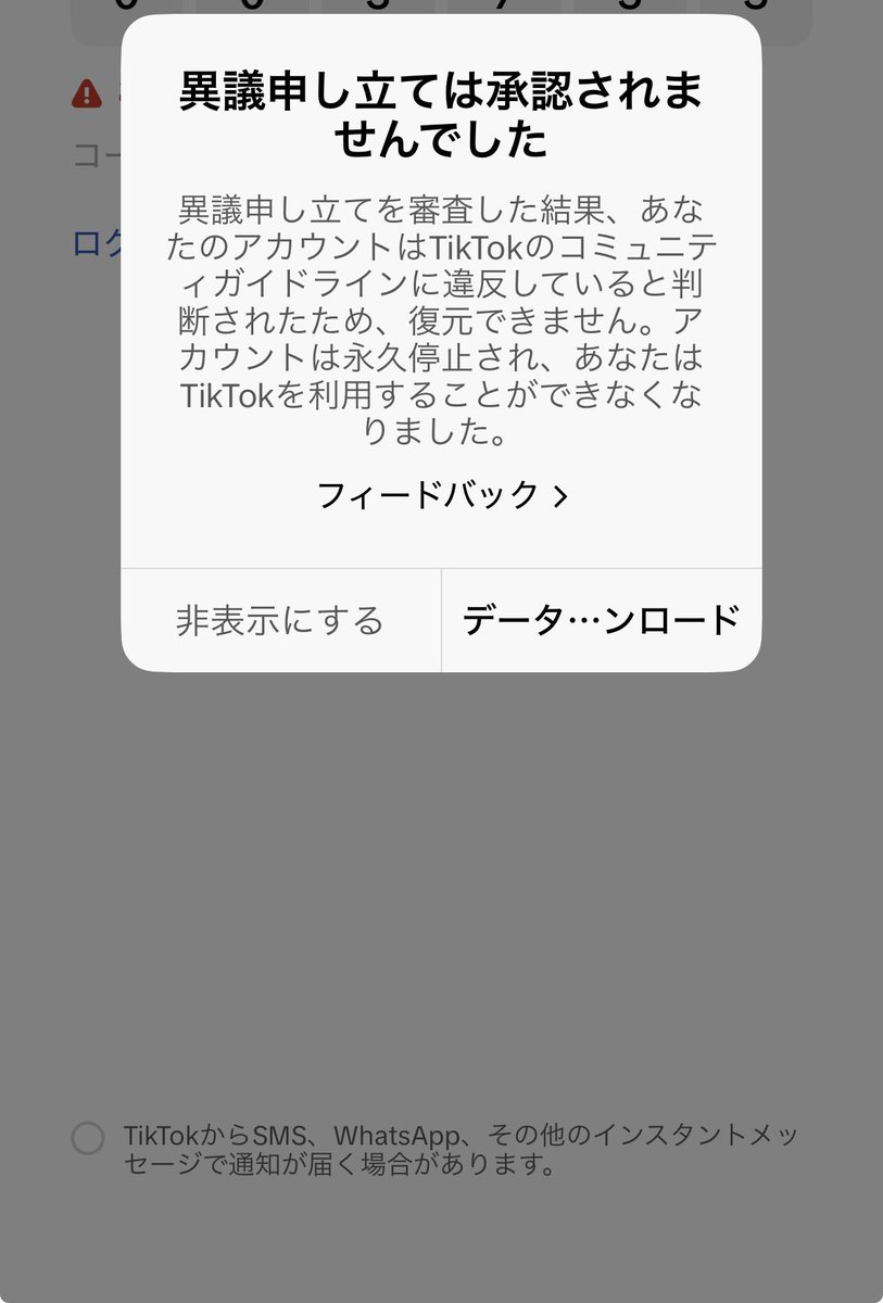 ついにTikTokの永久追放されました。。。