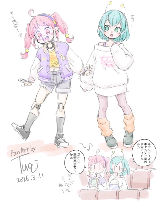 ミルキーきらヤバウェイ 