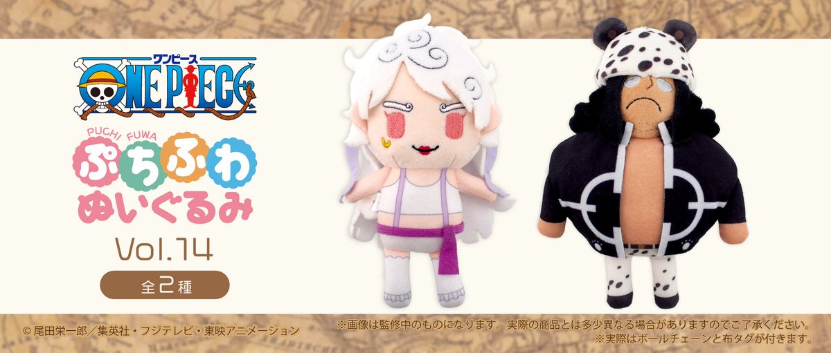 グッズ情報】 ぷちふわぬいぐるみシリーズに 〝自由な未来〟の姿の
