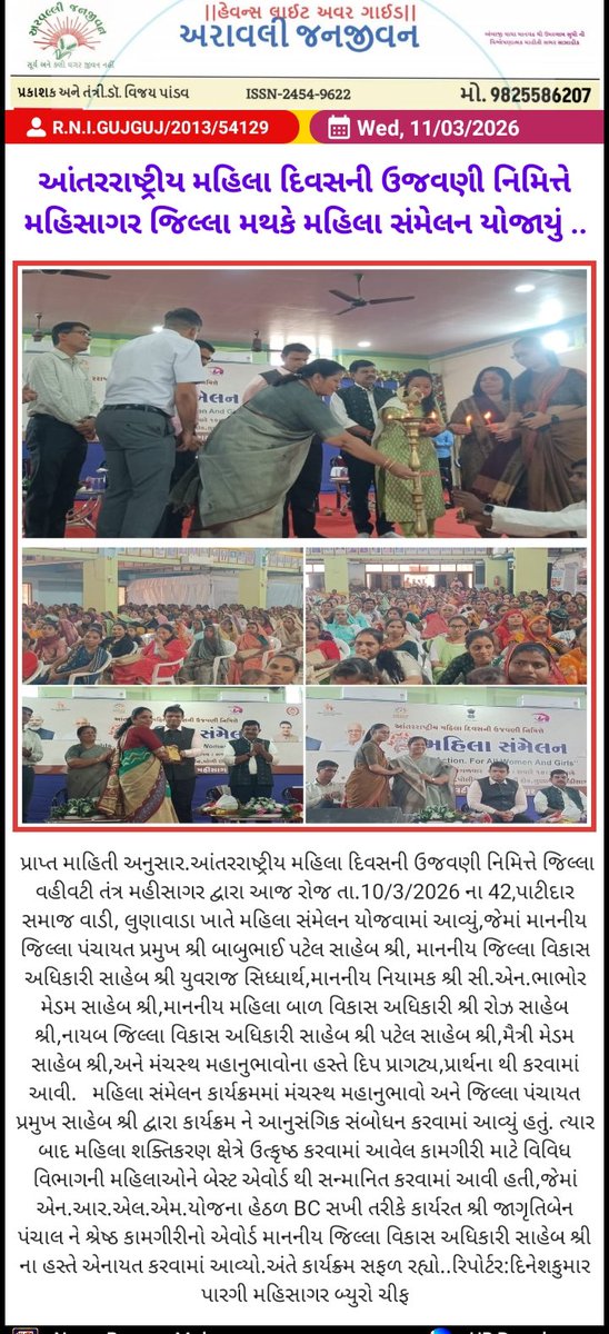 NRLM_Mahisagar tweet media
