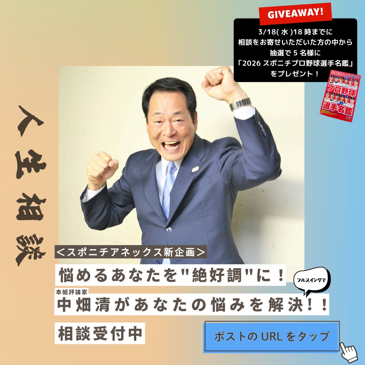 新企画】中畑清があなたの悩みをフルスイングで解決！？ 仕事、人間