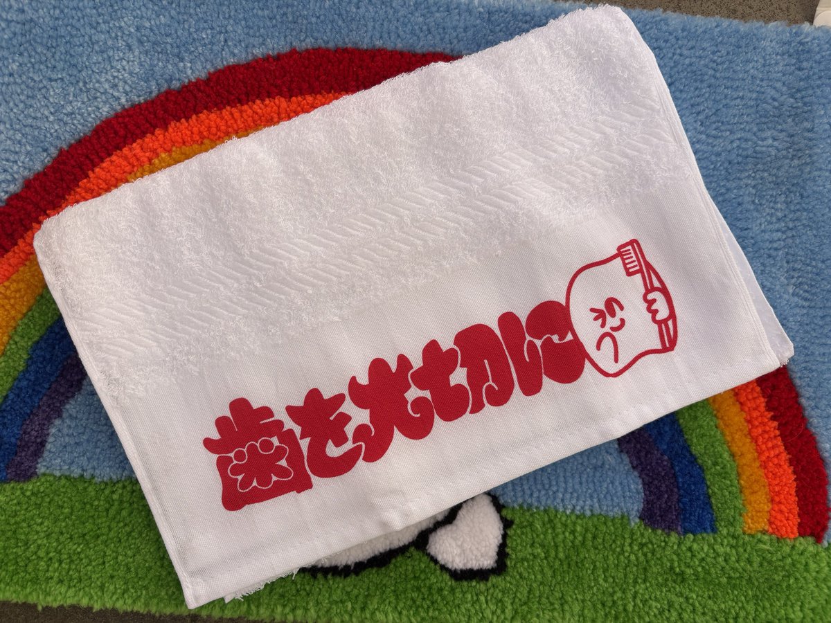 hanomanga's tweet photo. 歯を大切にしてほしいので「歯を大切にタオル」を作りました。 https://t.co/mKfL9aAlM7