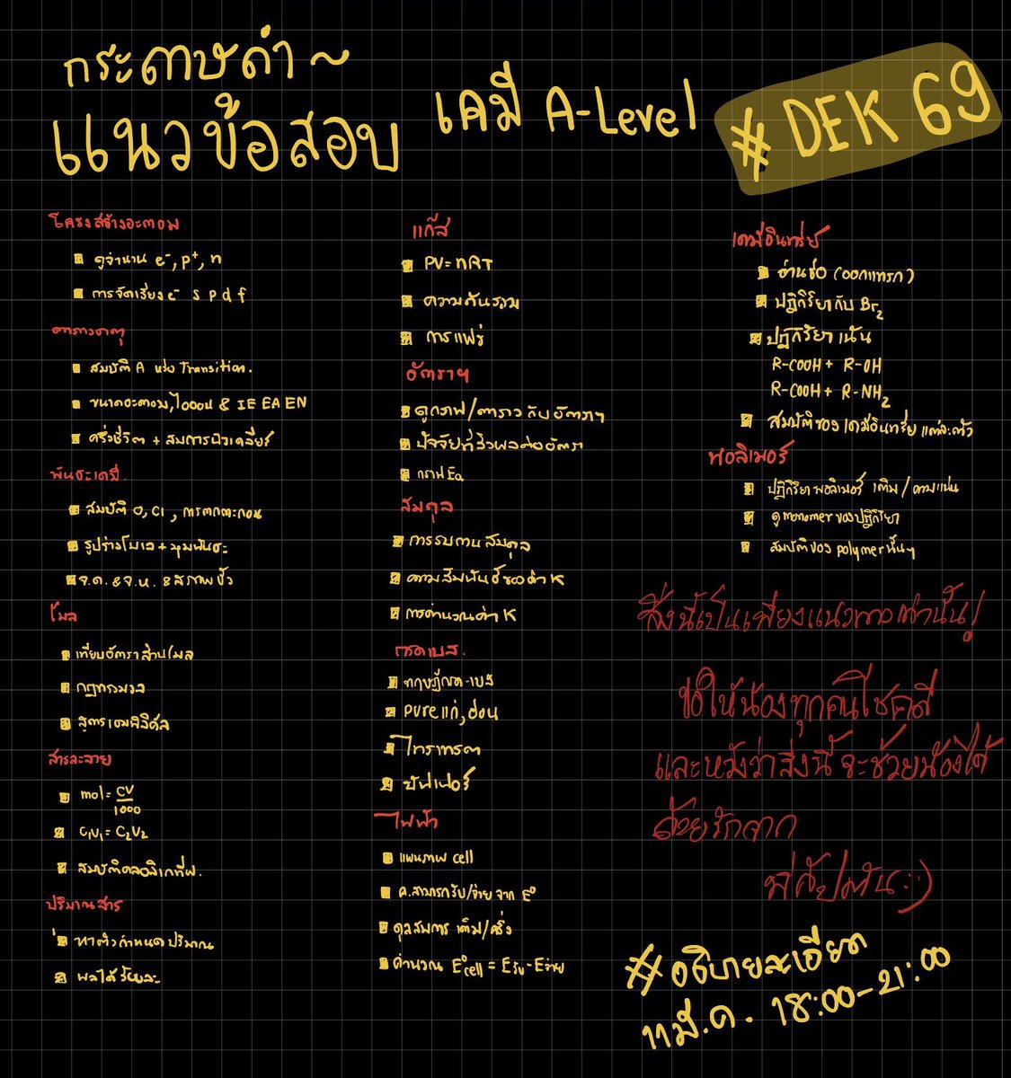 เคมี K tweet media