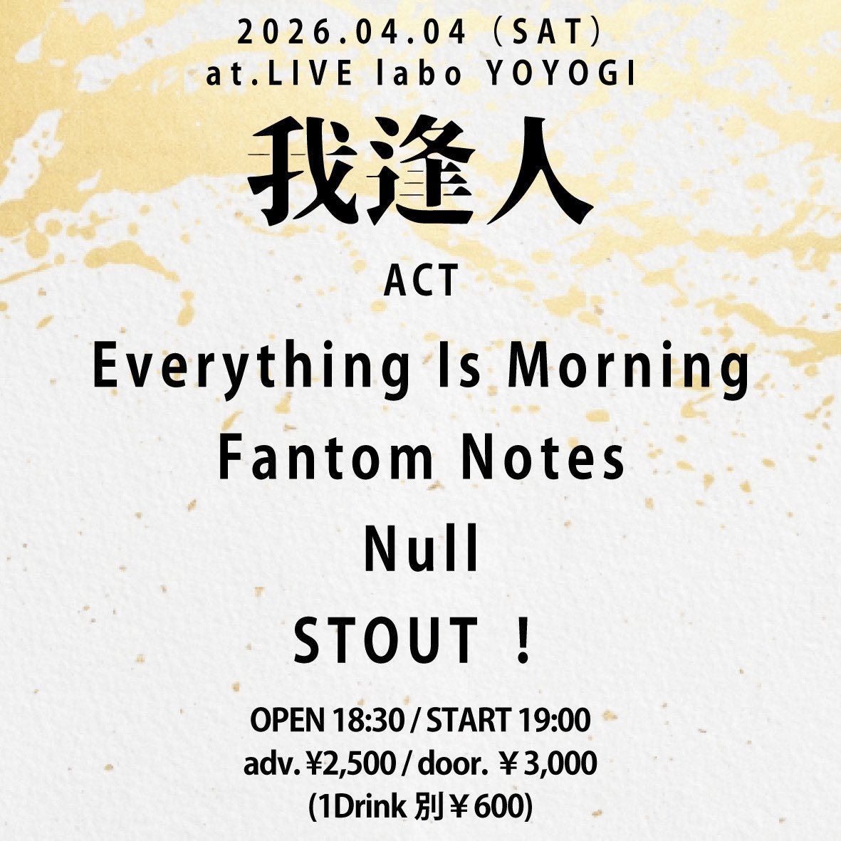 EIM_band's tweet photo. 【ライブのお知らせ！！】

2026.4.4(土)
「我逢人」
at LIVE labo YOYOGI(代々木Labo)
-ACT-
・Everything Is Morning
・Fantom Notes
・Null
・STOUT！

OPEN 18:30/ START 19:00
adv ￥2,500 / door ￥3,000(+1D別￥600)

チケットの取り置きはDMまたはメンバーまでご連絡ください！！ https://t.co/pYkmXZtH3w