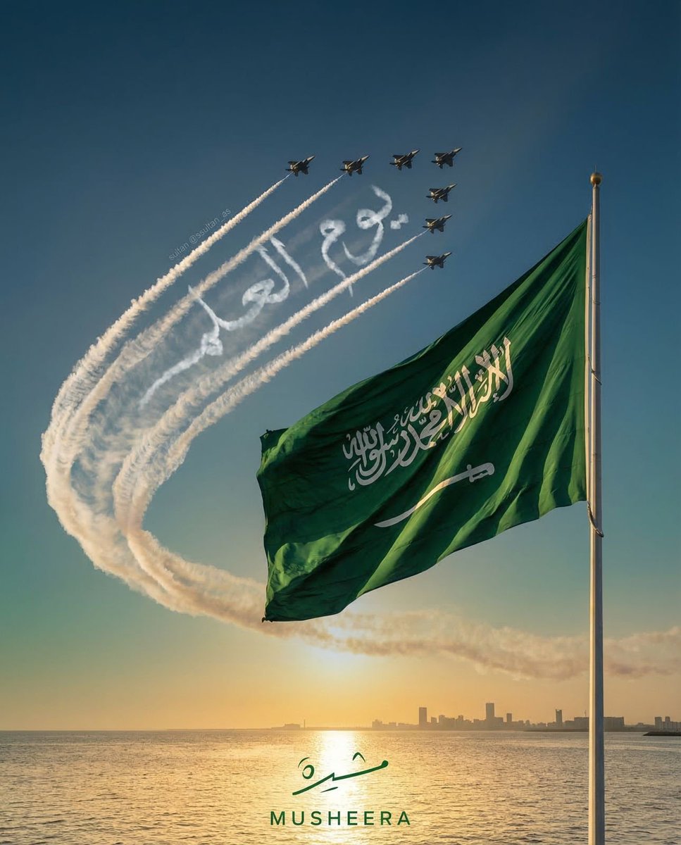 يوم العلم السعودي ١١ مارس