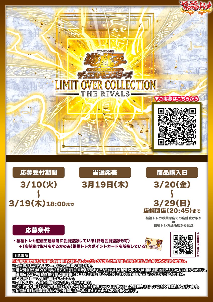 🔥#遊戯王 最新弾抽選販売 🔥 #福福トレカ 通販店、秋葉原店にて