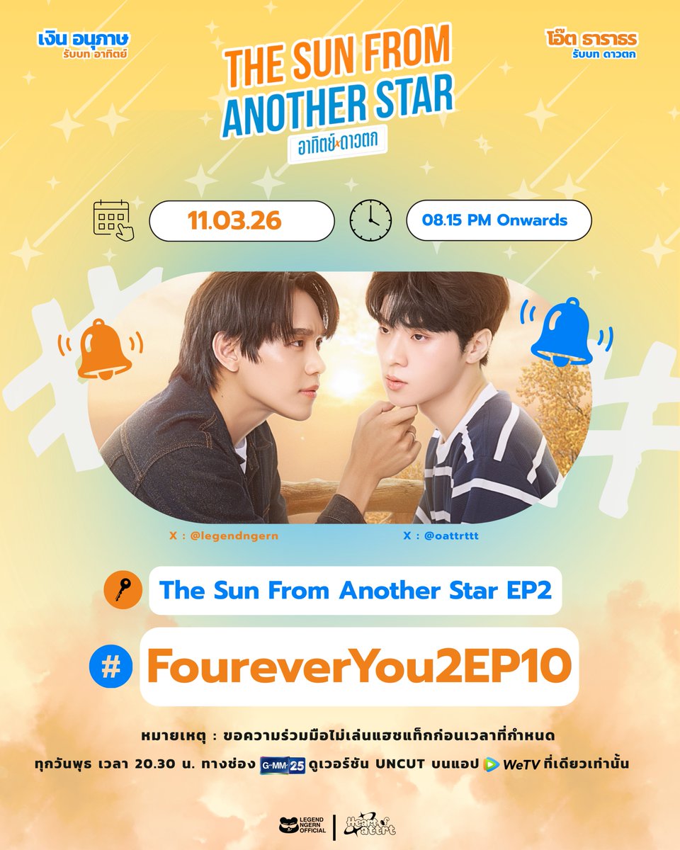Trending For ArthitDaotok 📈

แจ้ง Hashtag สำหรับอีพี 2 คืนนี้ค่ะ

Date : 11 Mar 2026
Time Start : 08.15 PM Onwards

🔑 The Sun From Another Star EP2
#️⃣ FoureverYou2EP10

<a href="/legendngern/">อาทิตย์ ลูก ดิเรก</a> <a href="/oattrttt/">ดาวตกหุ่นยนต์แบตน้อย</a>
 
#TheSunFromAnotherStar
#FoureverYouProjectPart2
#ngernnn #oattrttt 
#NgernOat