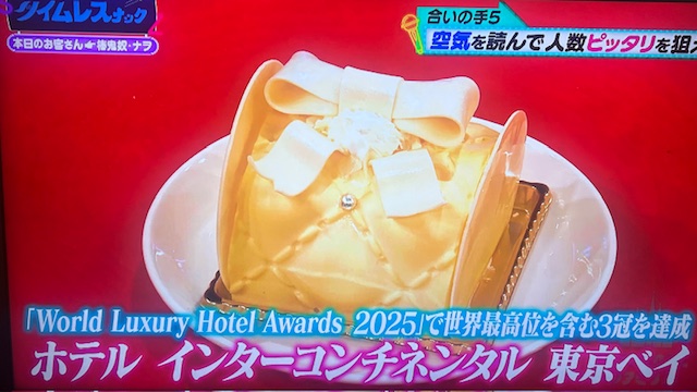 IC_Tokyobay's tweet photo. おはようございます🌞

#timeleszファミリア で
ご紹介いただいた
「Sweetie White」🍰🩶

店頭販売もございますが、
数量限定のため
ご予約でのご購入がおすすめです☺️💦

詳細はこちら
https://t.co/mmdtvwqkG2

#インターコンチネンタル東京ベイ
#SweetieWhite
#timelesz
#篠塚大輝 さん https://t.co/bGMIInQgp1