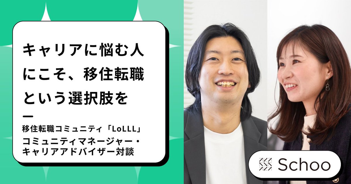 株式会社Schoo 広報【公式】 tweet media