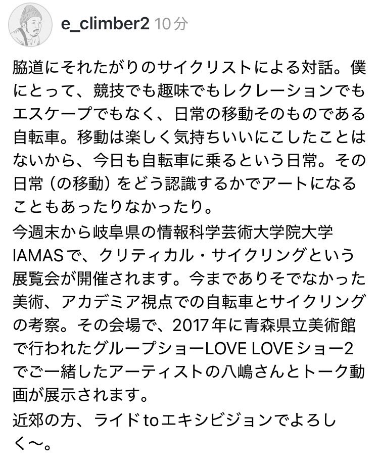 e_climber's tweet photo. 脇道にそれたがりのサイクリスによる対話。

クリティカルサイクリング展、今週末です〜。

https://t.co/7SNwIeYfaG https://t.co/3tGxmT98ee