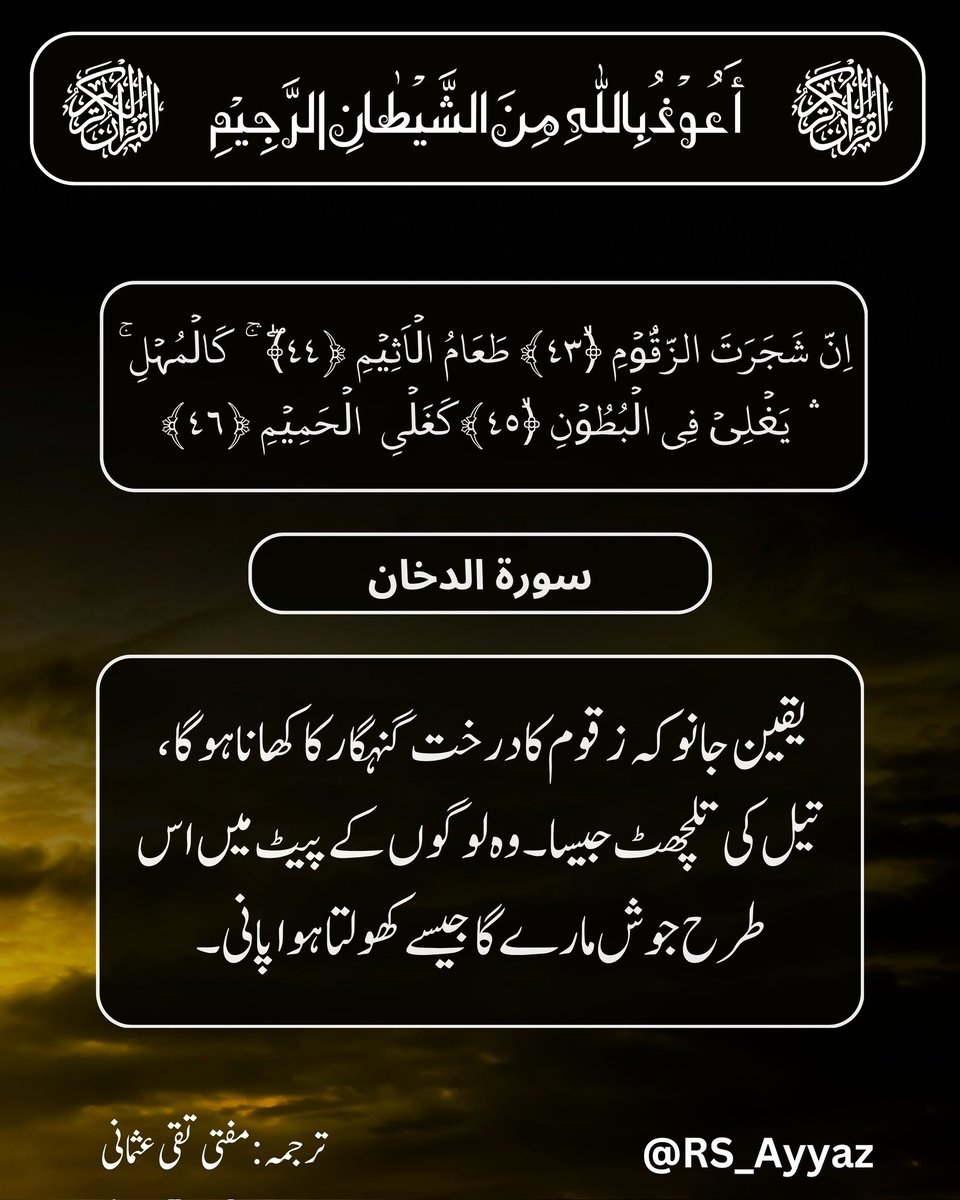 rs_ayyaz's tweet photo. Indeed, the tree of zaqqum Is food for the sinful. Like murky oil, it boils within bellies like the boiling of scalding water. 

(Surah Al-Dukhaan, Verses 43 - 46)
#Allah #Quran #Islam #quranquotes #quranverses #quranmajeed https://t.co/XLh62SrYDg