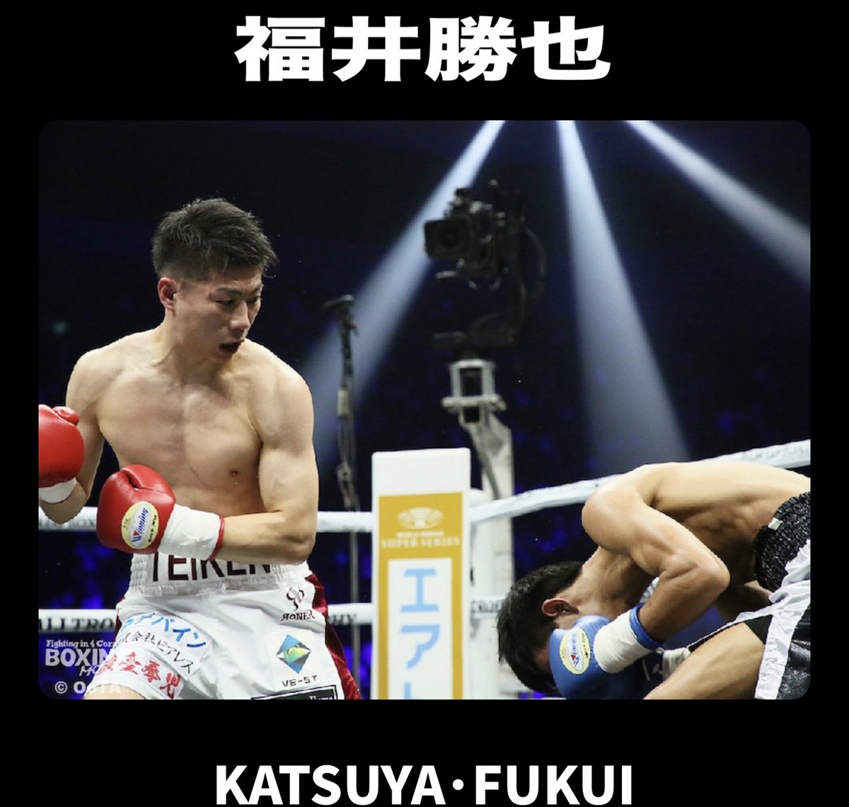 boxing_ticket's tweet photo. 3/12(木) 後楽園ホール
🎥 ライブ配信 U-NEXT
福井勝也(帝拳) vs ジュニバートバンタイ(フィリピン)

⭕️ 選手からチケットを買えます
⭕️ 1000円から手軽にオンライン激励賞を贈れます https://t.co/X8Edw5kxdC